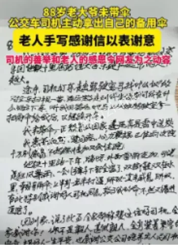 88岁老人手写感谢信